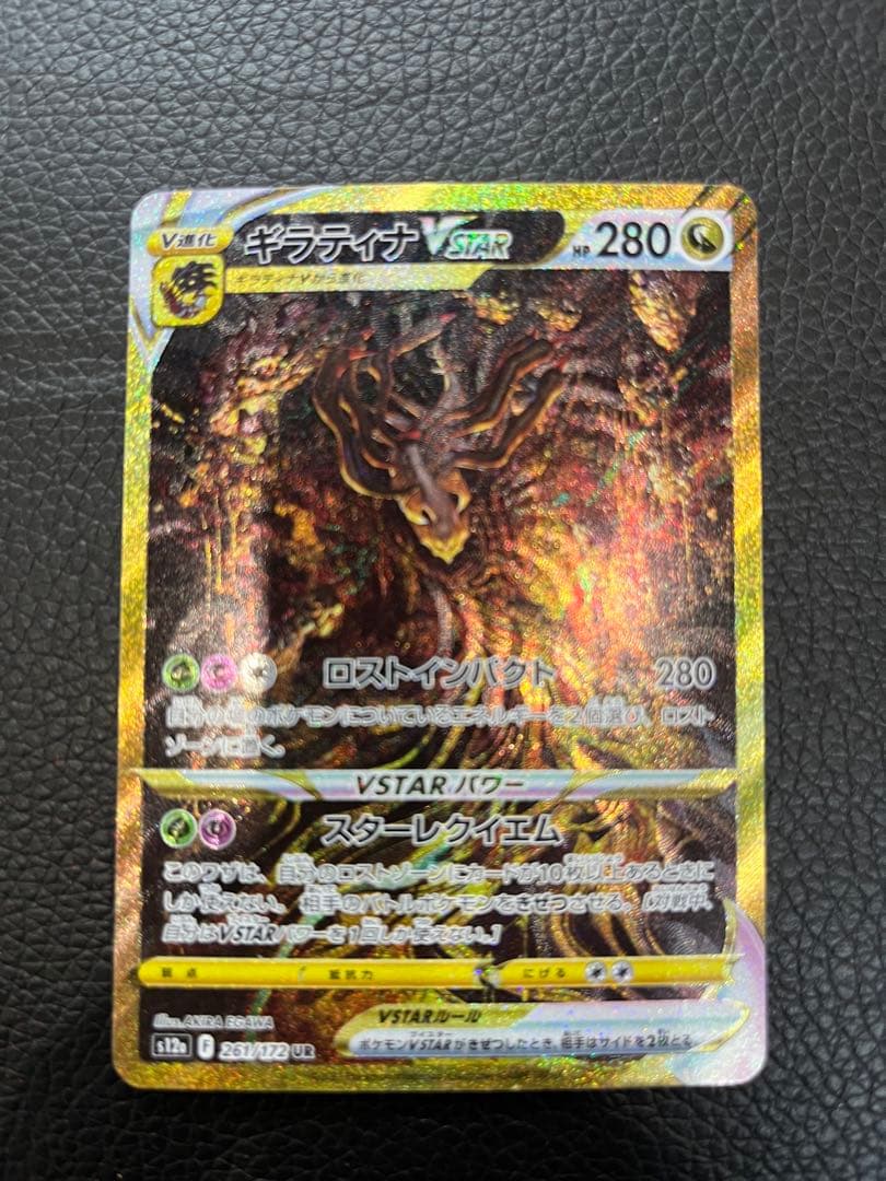 ギラティナ VSTAR マグネットローダー付き