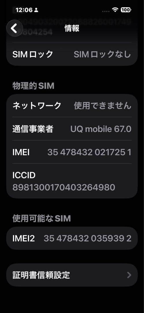 【美品】iPhone 15 Pro Max 256GB ブラックチタニウム