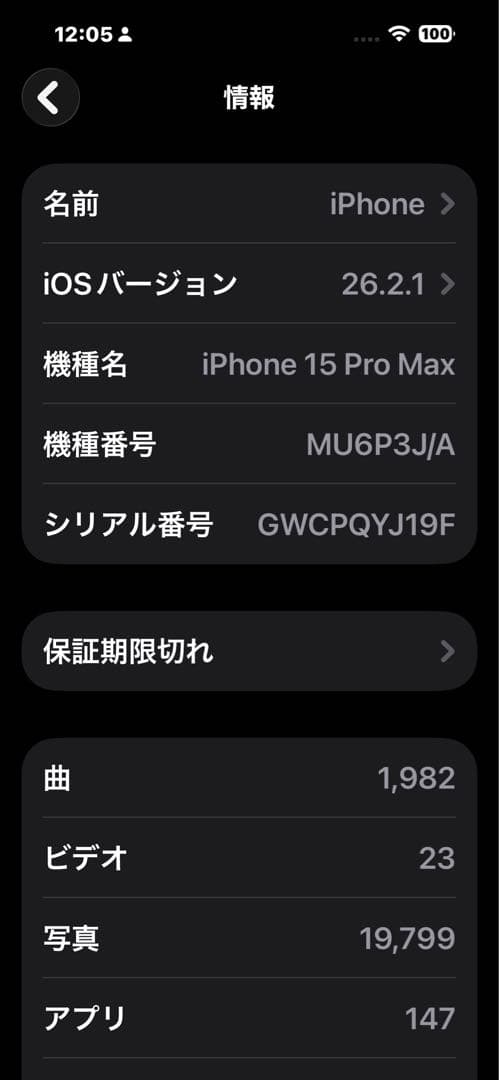 【美品】iPhone 15 Pro Max 256GB ブラックチタニウム