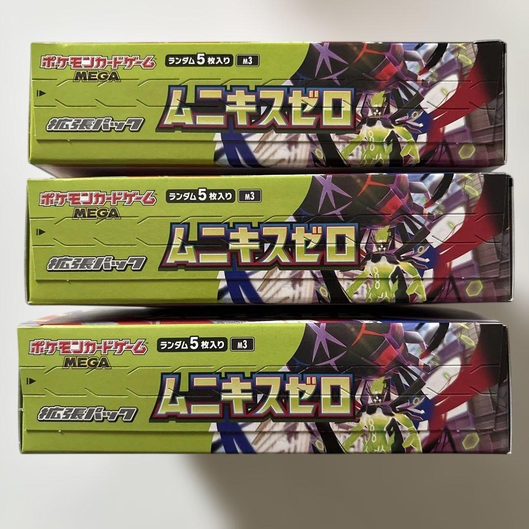 ムニキスゼロ シュリンクなし ボックス 3個