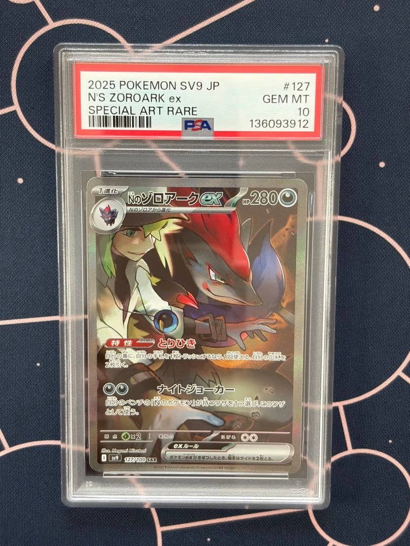 連番【PSA10】Nのゾロアーク SAR、UR