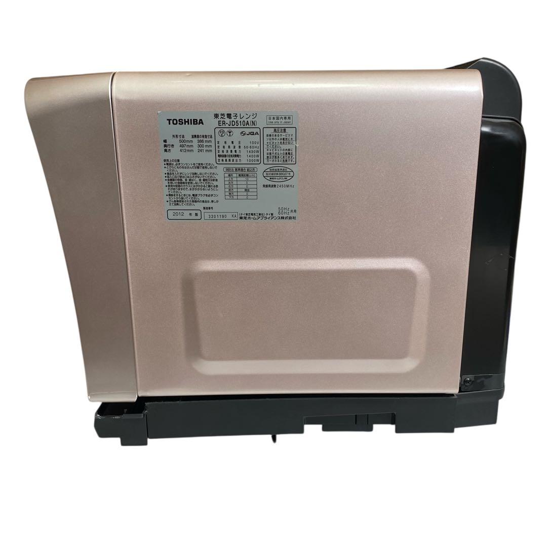 【美品】TOSHIBA 石窯ドーム スチームオーブンレンジ ER-JD510A