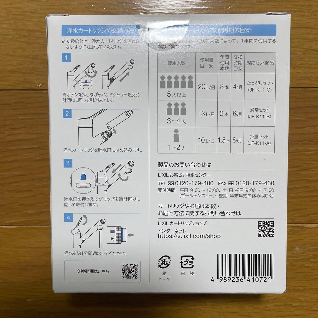 浄水器カートリッジ JF-K11-A 1本入/純正品