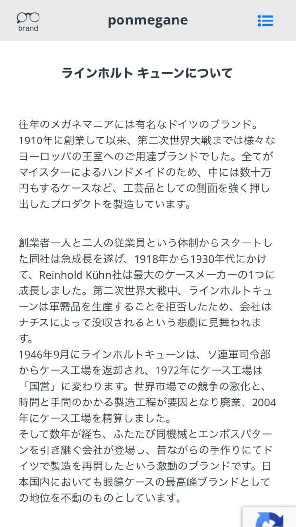 ラインホルトキューン　REINHOLD KUHN メガネケース　ハラコ　レザー