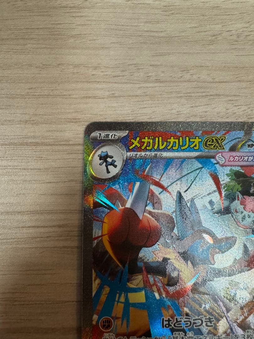 抹茶！メガルカリオex 340 HP ポケモンカード