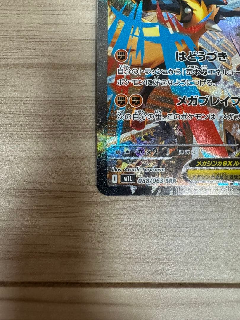 抹茶！メガルカリオex 340 HP ポケモンカード