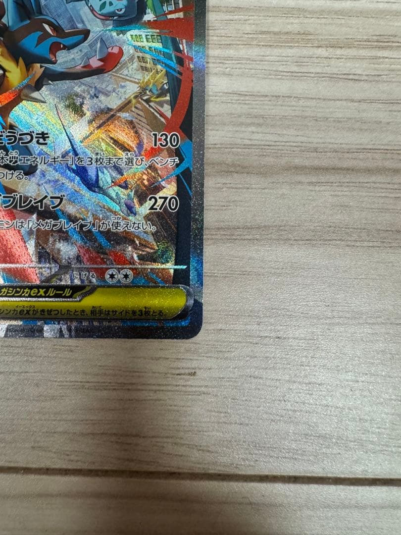 抹茶！メガルカリオex 340 HP ポケモンカード