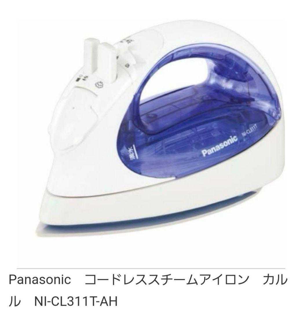 新品未使用　Panasonic コードレススチームアイロン　ラベンダーブルー