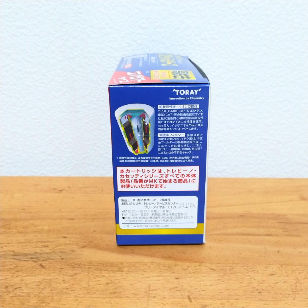 【高除去】トレビーノ 交換用カートリッジ MKC.MXJ 3個【新品 未開封】
