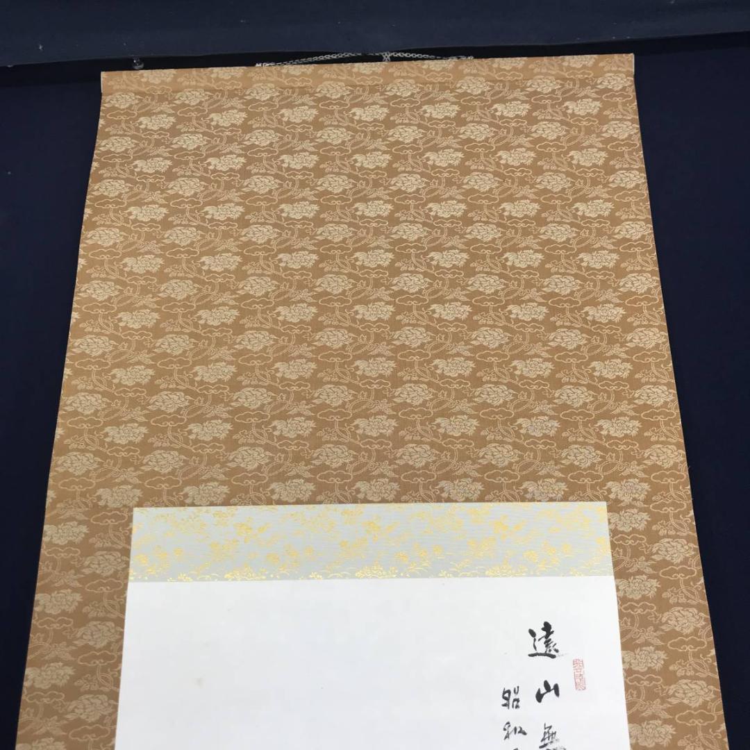 【真作】楠荘/山水人物図/掛軸☆宝船☆AB-513