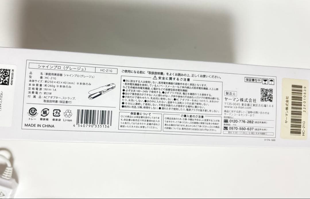 ヤーマン 超音波トリートメント シャインプロ グレージュ HC-21G