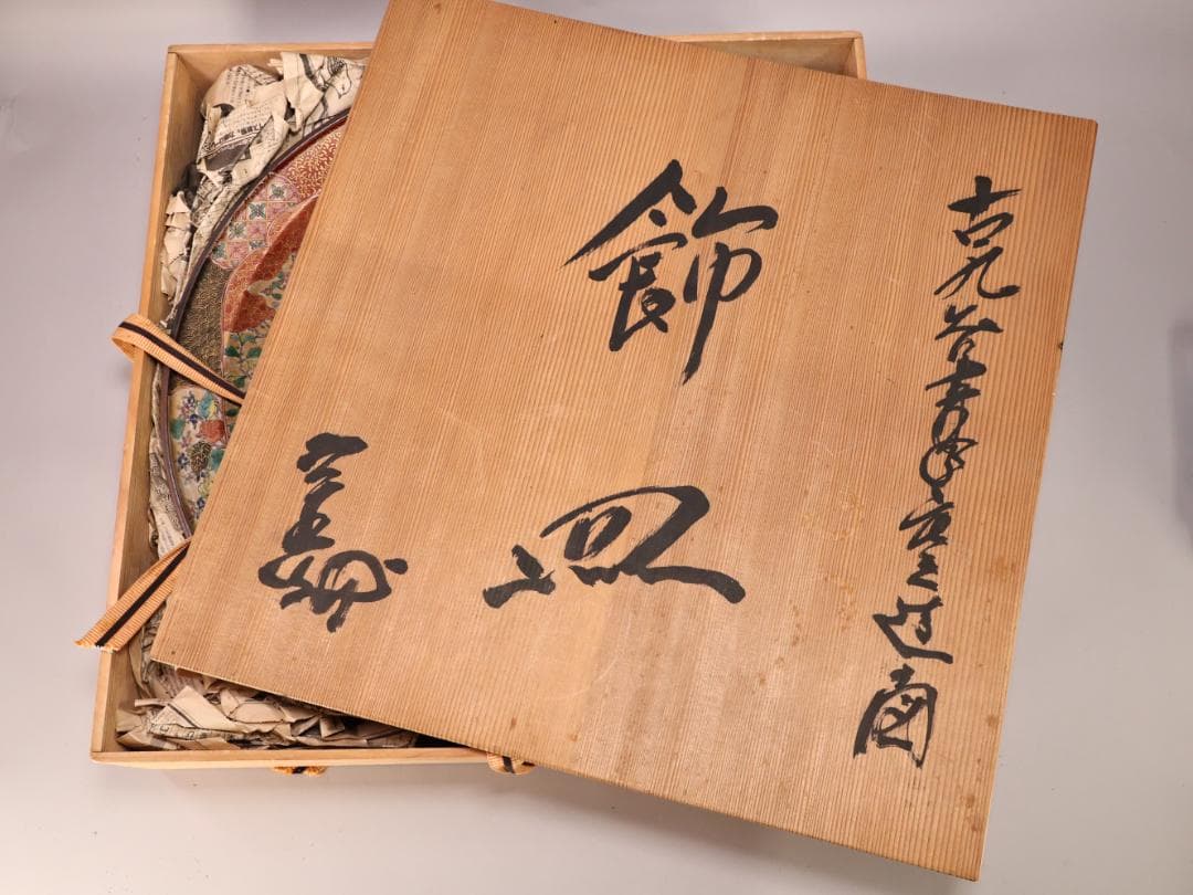 BK439　庄三造　古九谷青手　飾皿　二重角福　共箱　大皿　直径58㎝