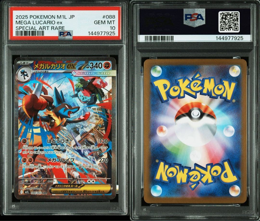 ポケモンカード メガルカリオex sar psa10 即購入可