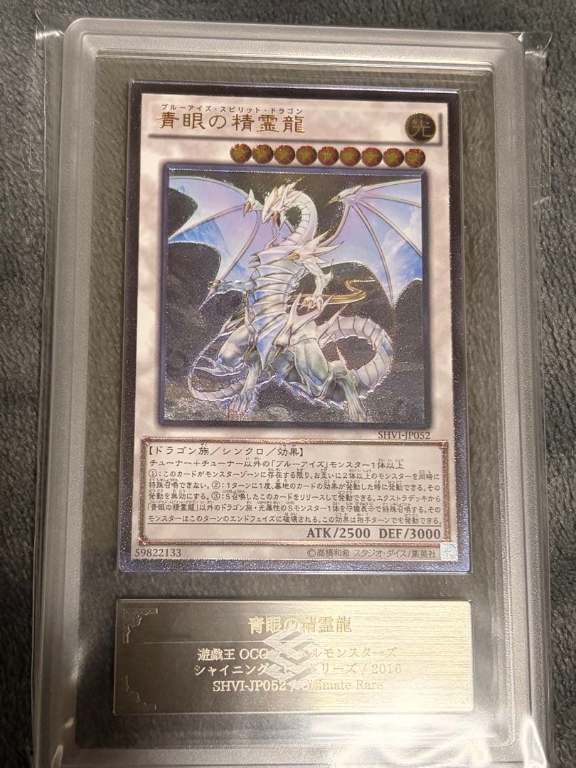 ぬ*ー様 ARS10 青眼の精霊龍 レリーフ 美品 ブルーアイズ