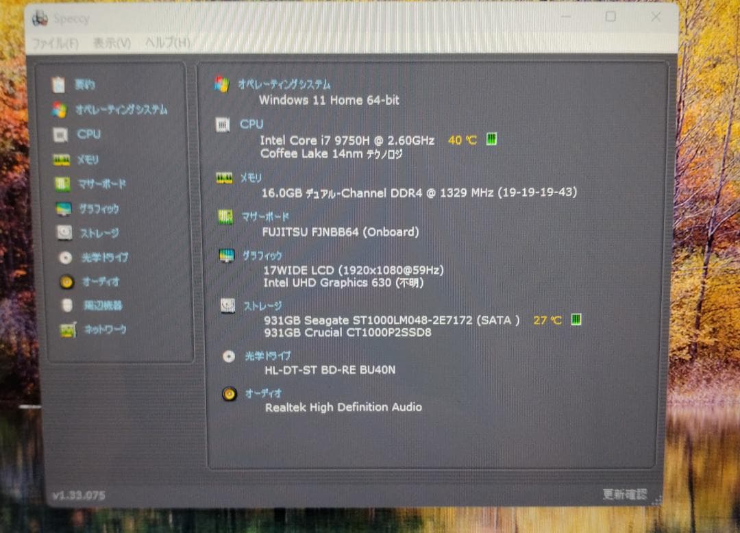 富士通 9世代Core i7 SSD1TBメモリ16Gブルーレイ17.3インチ