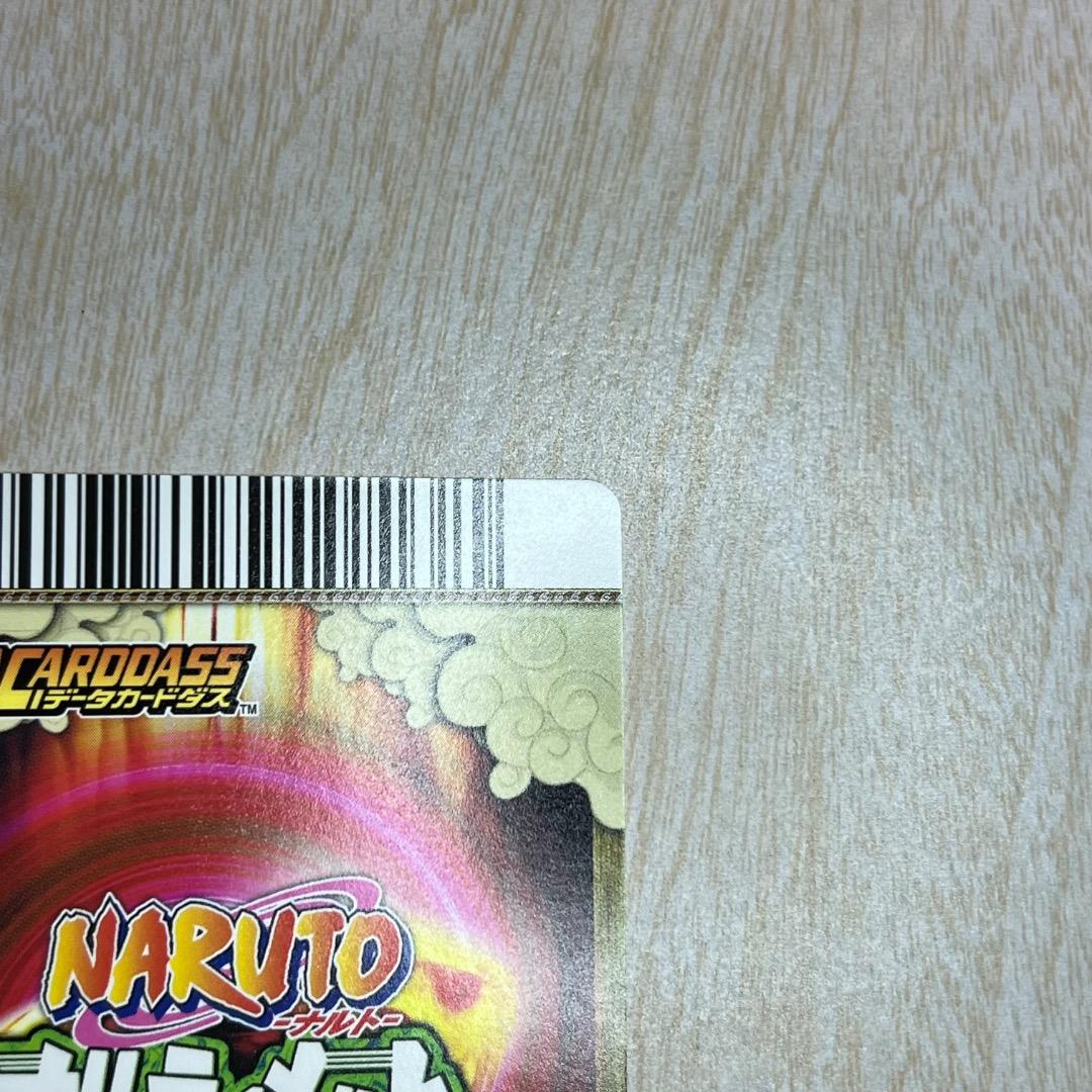 ナルティメットカードバトル 爆レア うずまきナルト うちはサスケ プロモカード