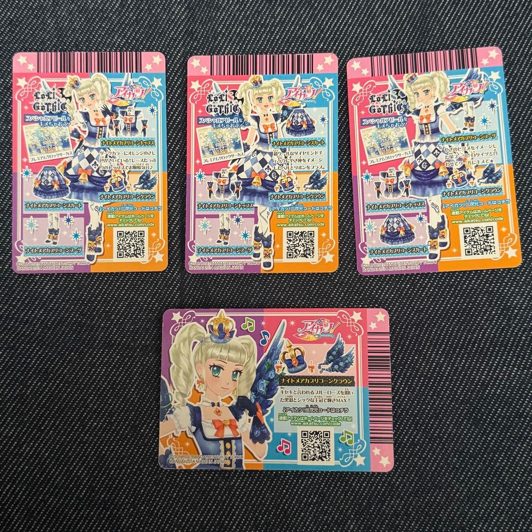 アイカツカード 藤堂ユリカ ナイトメアカプリコーンコーデ4枚セット