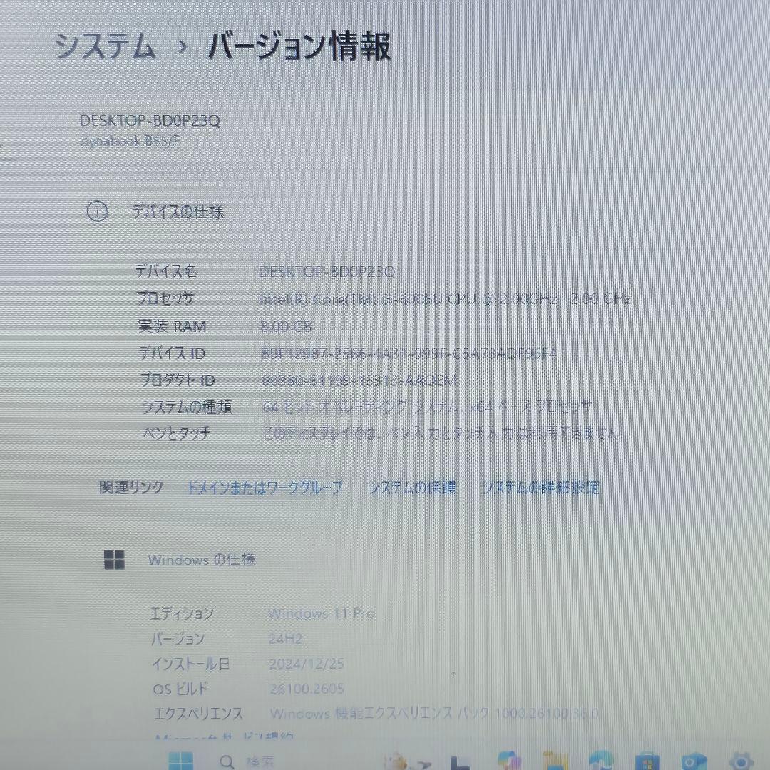 DynaBook 15.6インチ Win11Pro i3 8GB SSD128