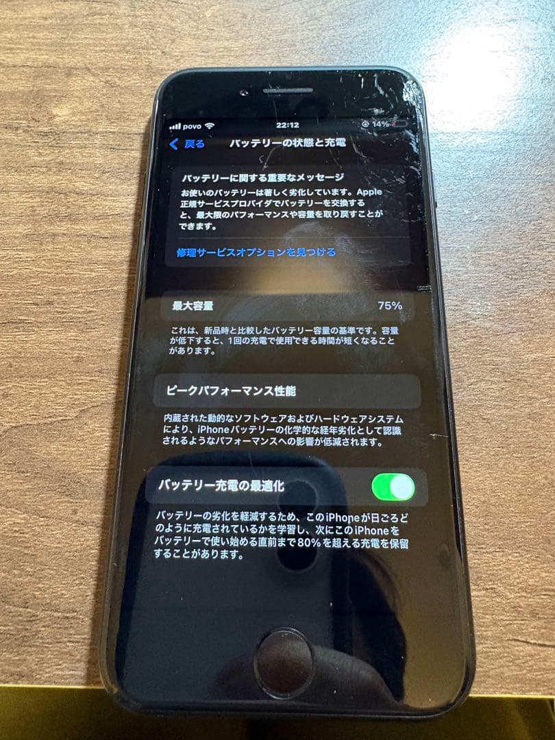 iPhone SE(第2世代)126GB