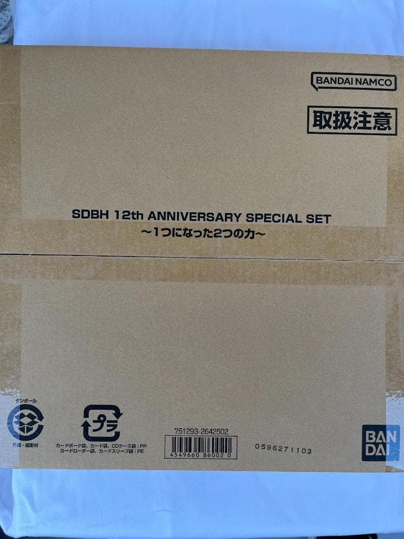 スーパードラゴンボールヒーローズ 12th　ANNIVERSARY SET