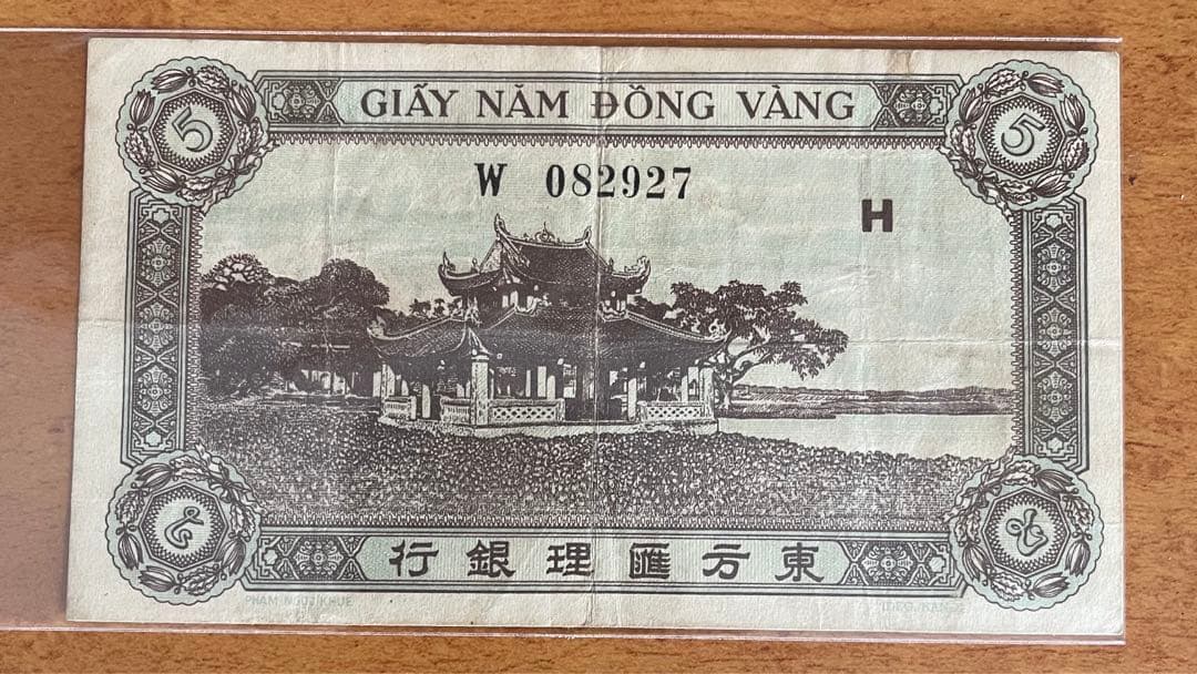 225 ベトナム紙幣　インドシナ紙幣　1枚　1942年　5ピアストル(5ドン)