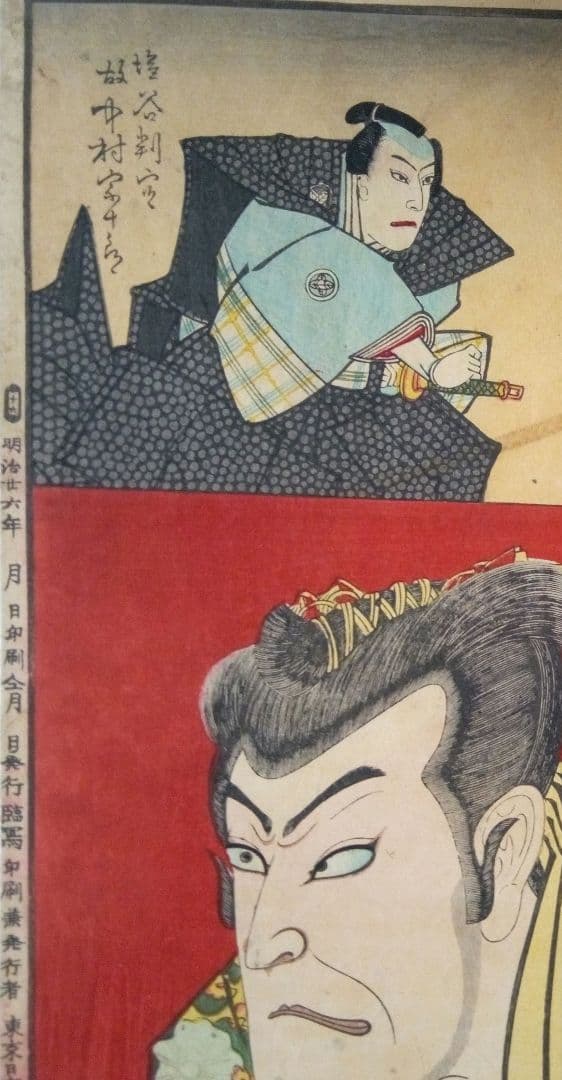 浮世絵、梅幸百種之内(師直)16番、豊原国周画
