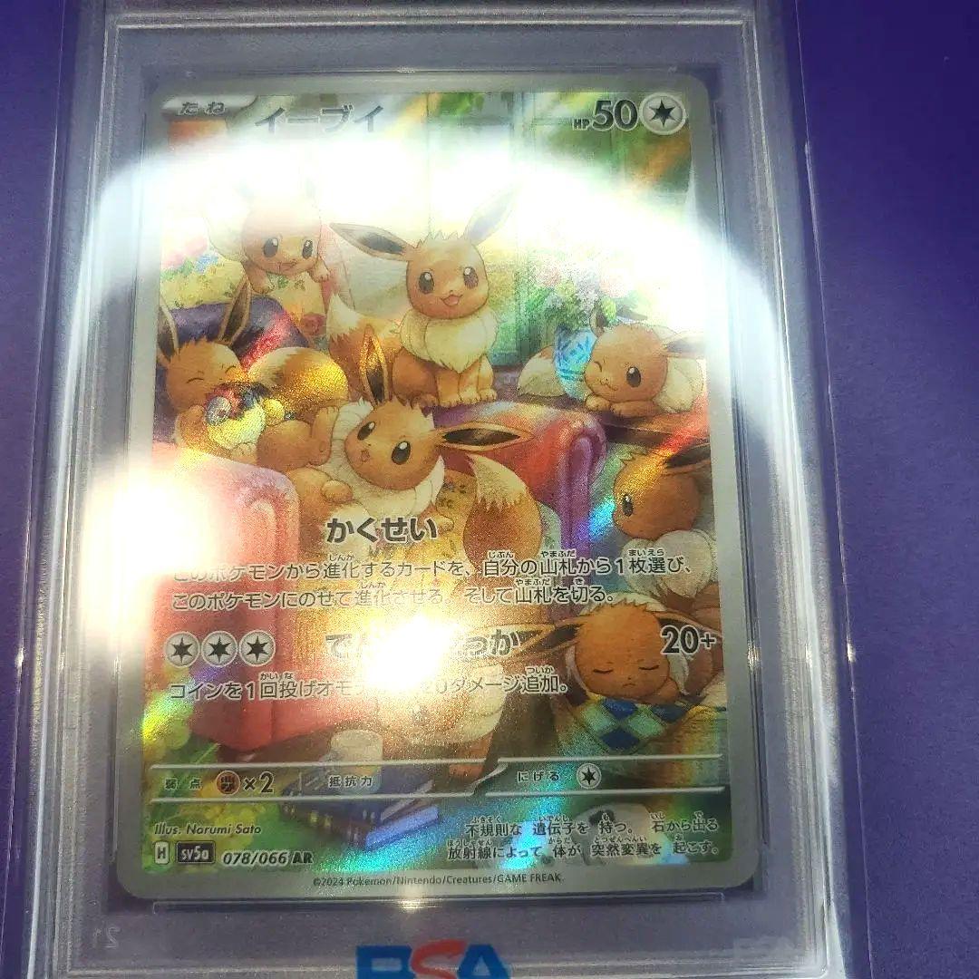 PSA10 ポケモンカード イーブイ 2024 SV5a 078/066
