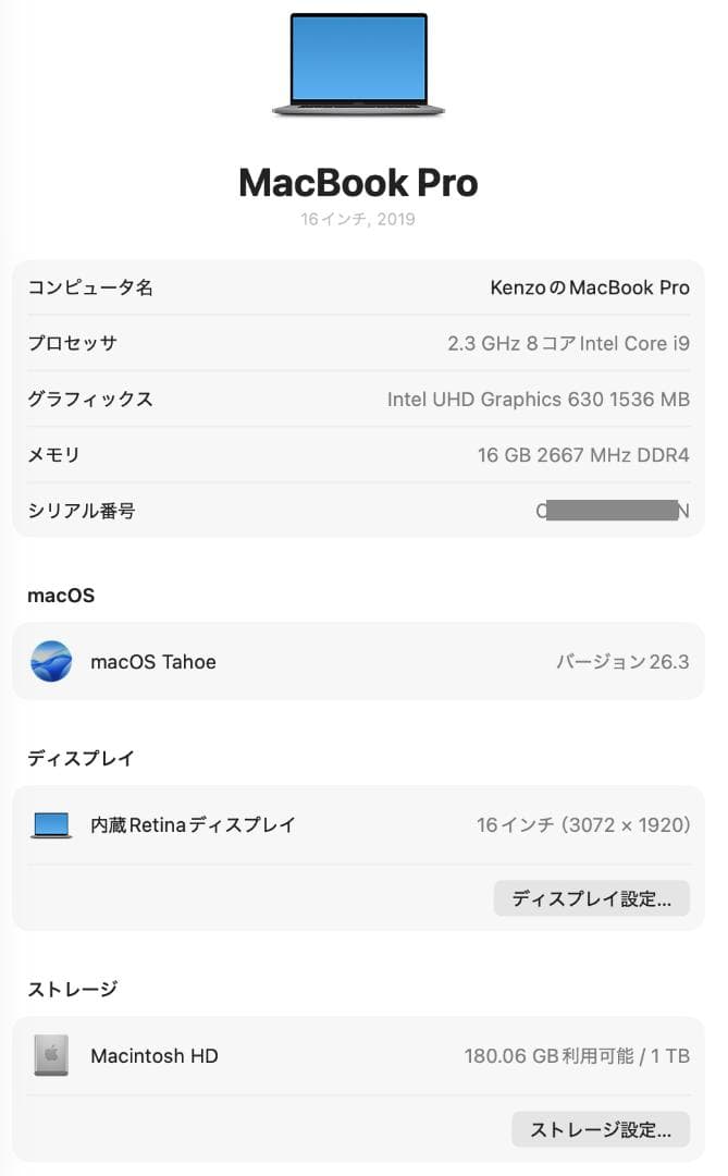 MacBook Pro 16インチ 2019 i9/16GB/1TB 箱・付属品