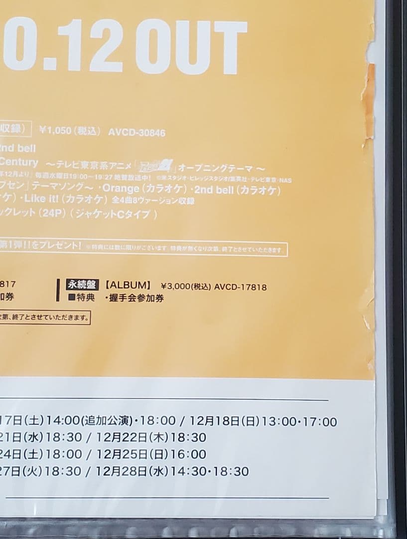 V6 B2告知ポスター 10枚セット トニセン カミセン