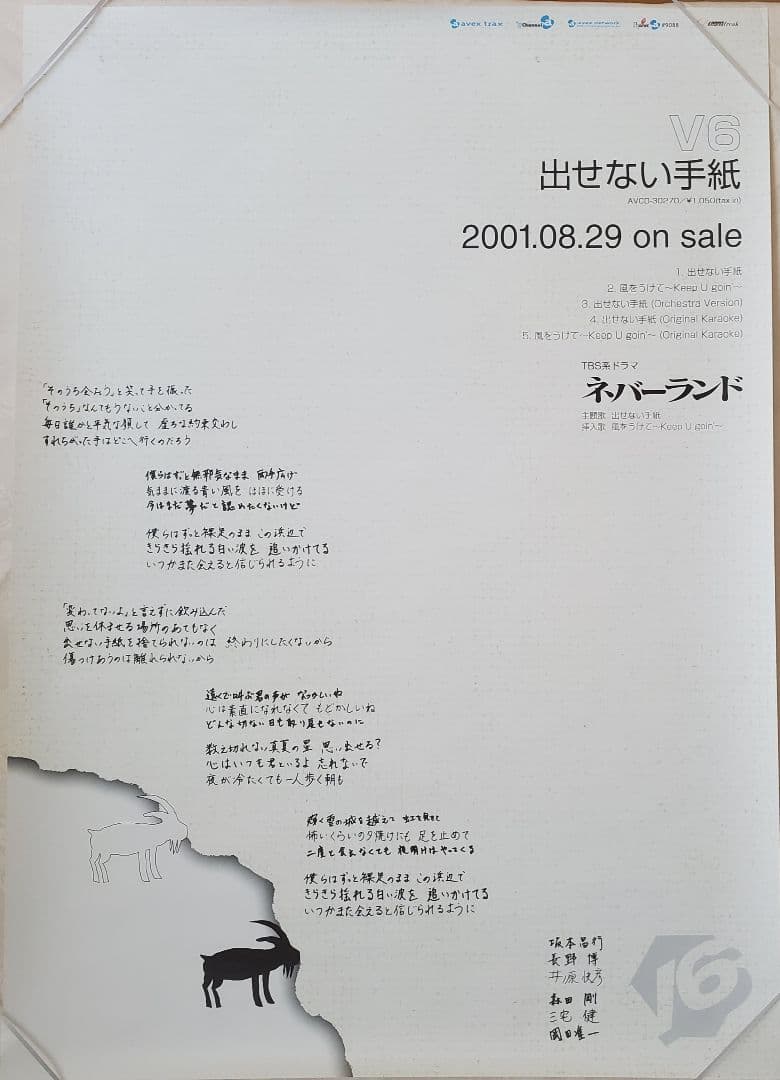 V6 B2告知ポスター 10枚セット トニセン カミセン