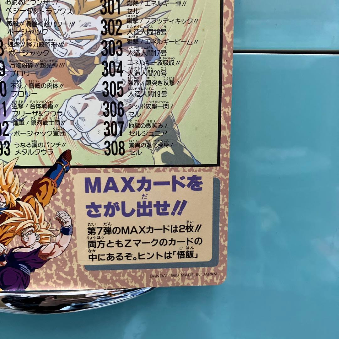 【ドラゴンボール】ジャンボカードダス