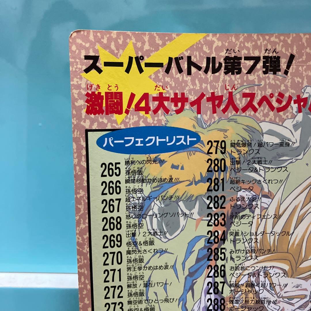 【ドラゴンボール】ジャンボカードダス