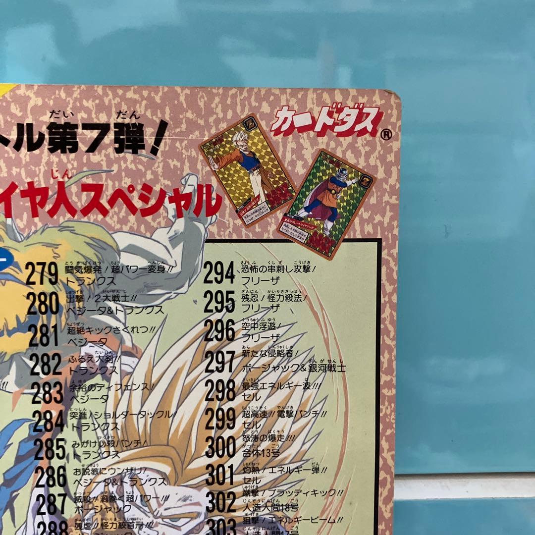 【ドラゴンボール】ジャンボカードダス