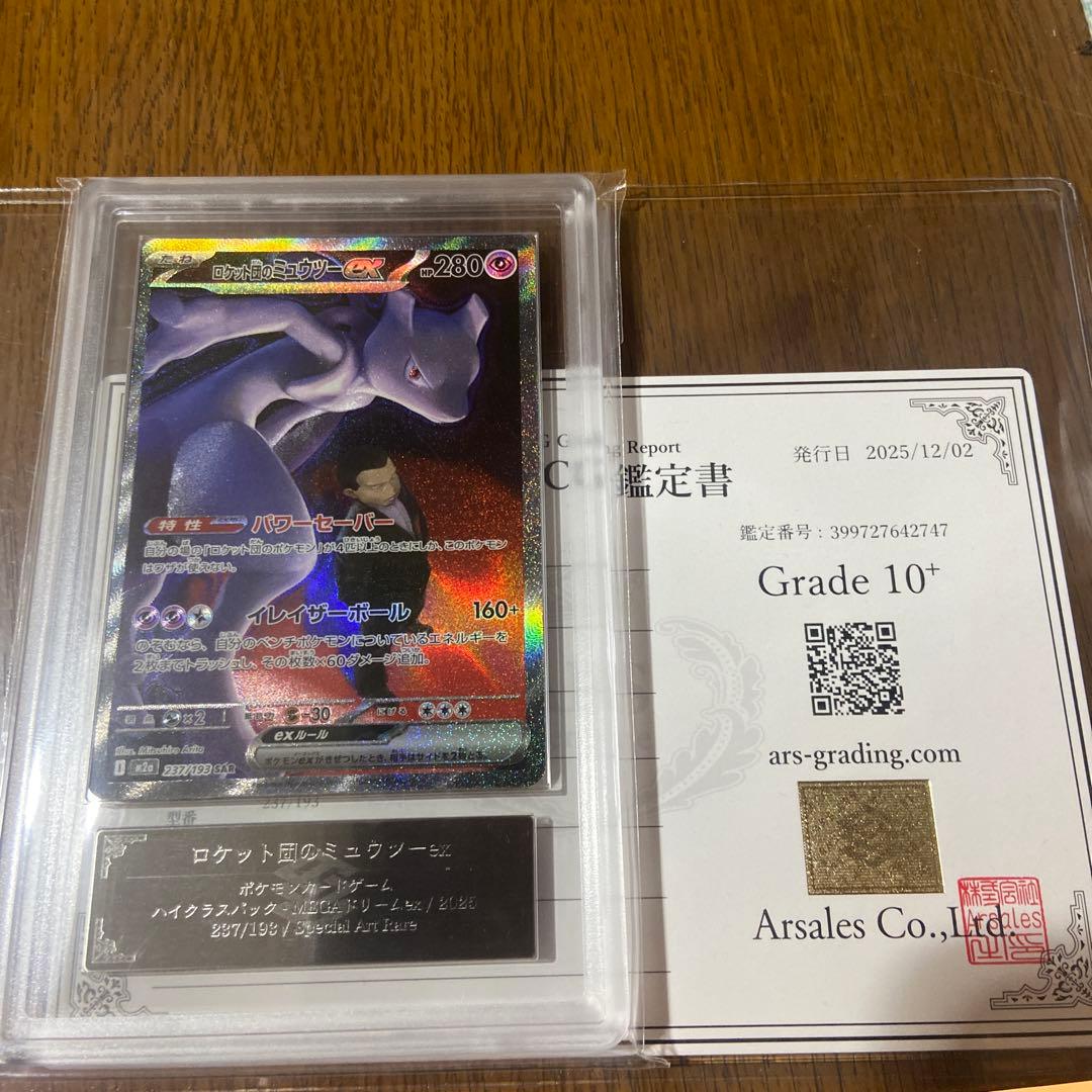 希少！！ロケット団のミュウツーex SAR