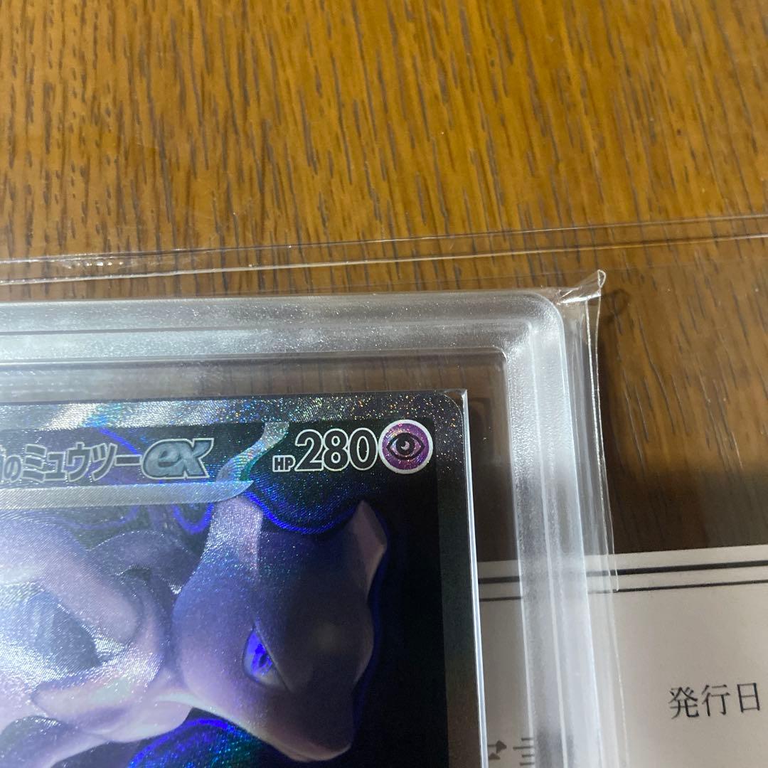 希少！！ロケット団のミュウツーex SAR