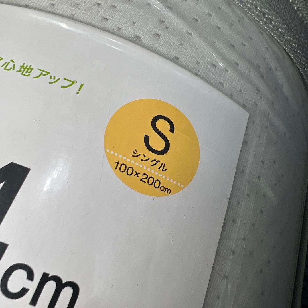 新品未使用 ニトリ 高反発 マットレストッパー　4cm シングル100×200