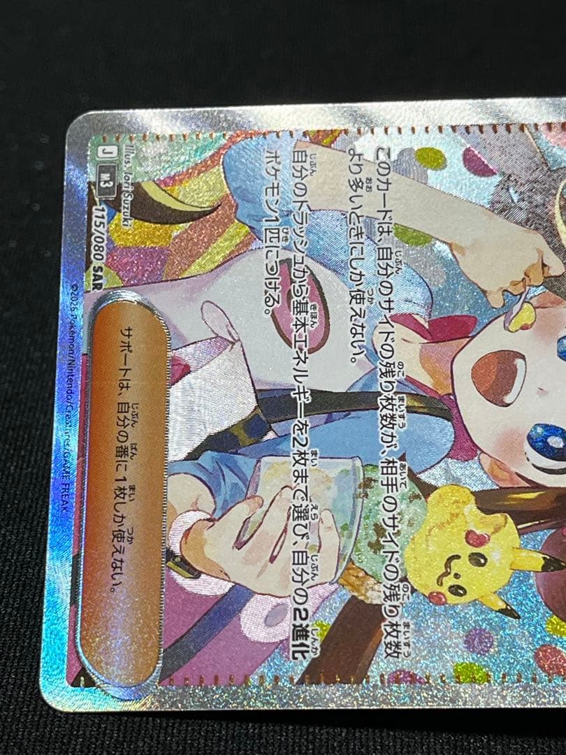 ポケモンカード　メイのはげまし　SAR スペシャルアートレア　1枚