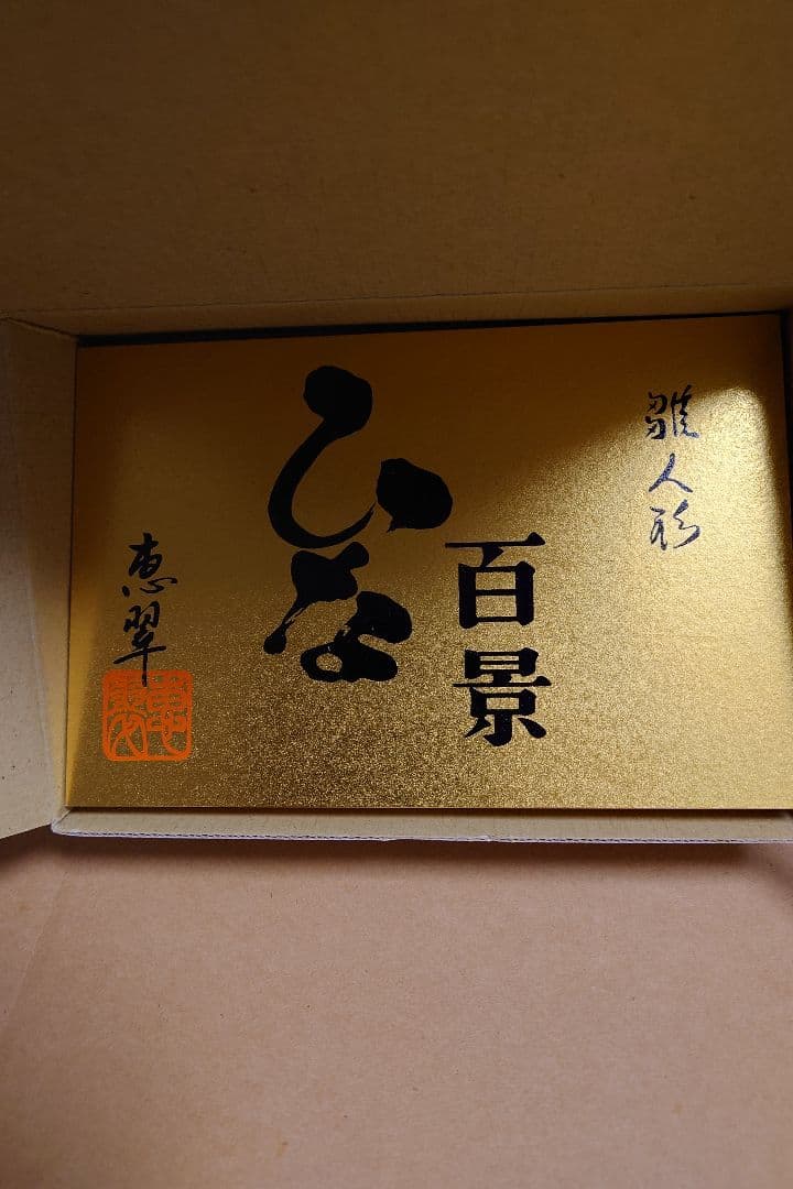 最高級　雛人形セット 【76%OFF超特価】