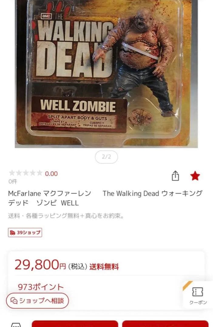 新品未開封 ウォーキング・デッド 井戸ウォーカー フィギュア マクファーレン