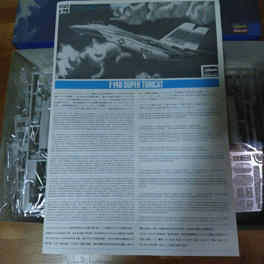 ハセガワ1/72戦闘機4箱まとめ売り