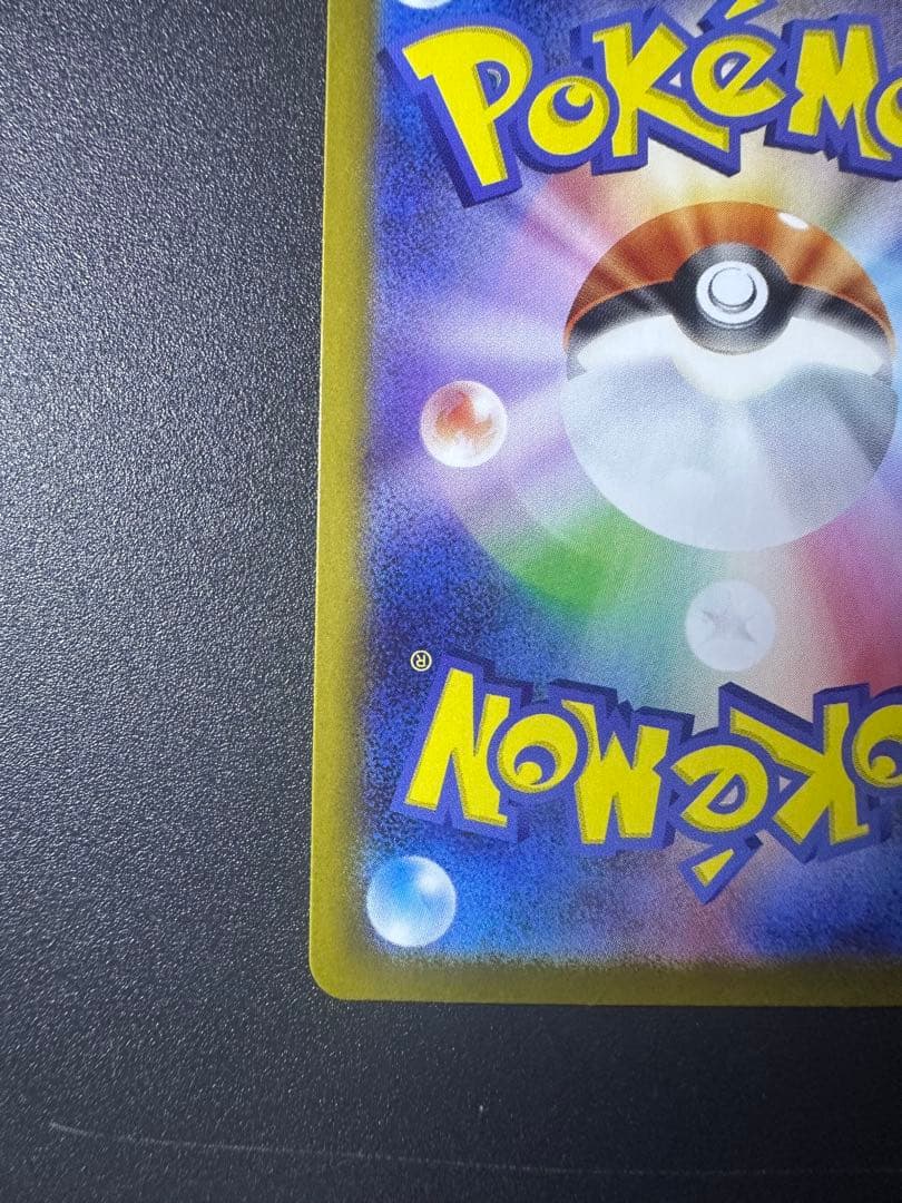 メガリザードンXex SAR M2 インフェルノX 110/080 ポケカ