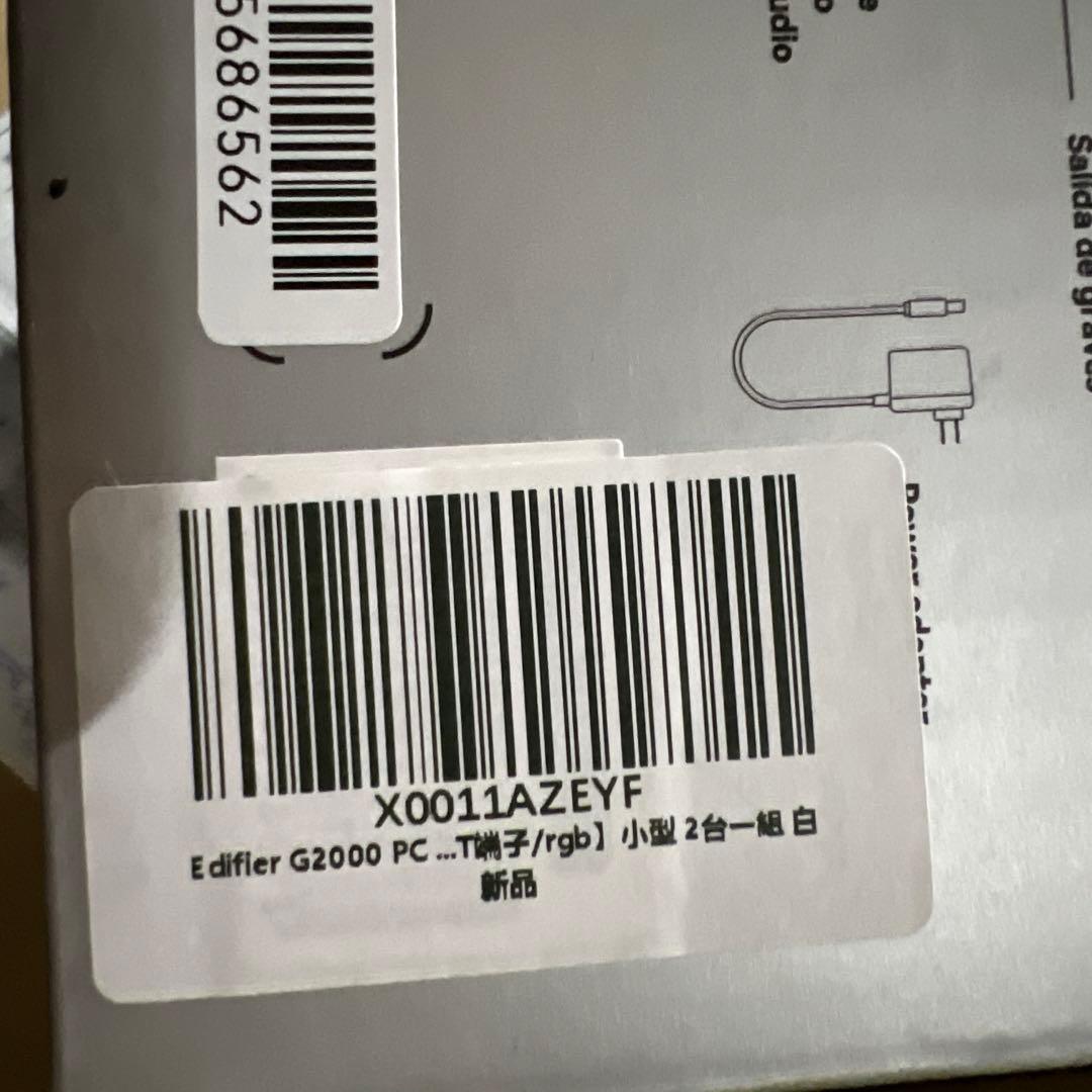 G659 Edifier G2000 2.0ch PC スピーカー