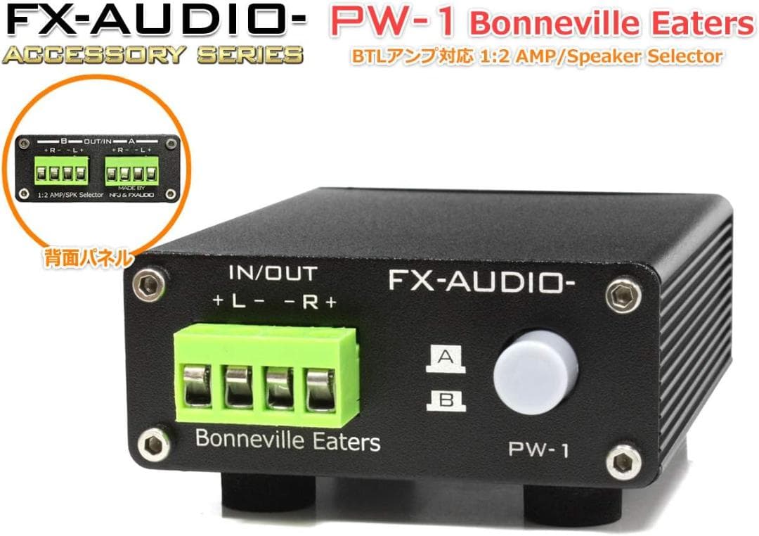 商品 BTL対応 1:2アンプ/スピーカーセレクター【Bonneville