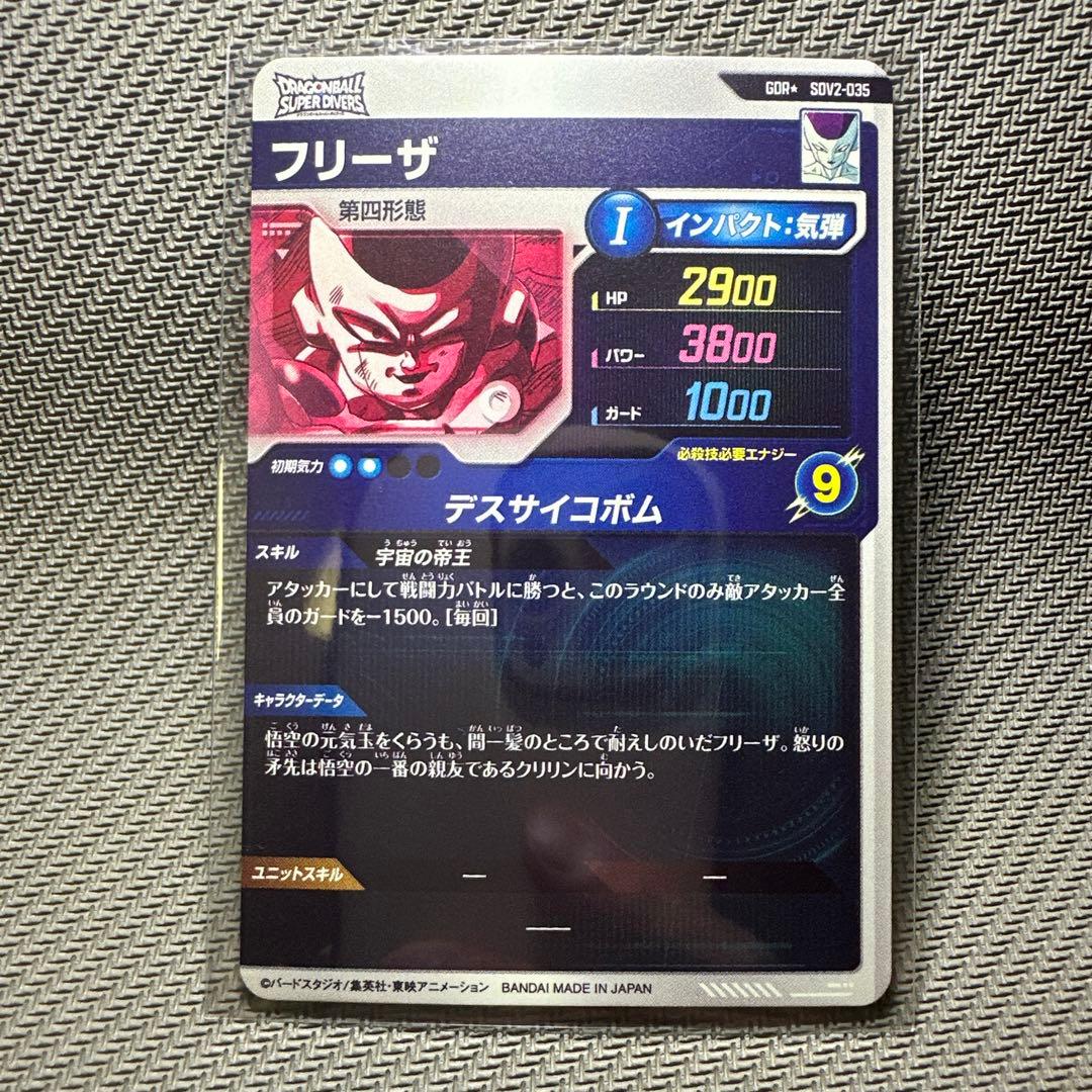 スーパーダイバーズ　SDV2-035 GDR☆フリーザ 【完全美品】