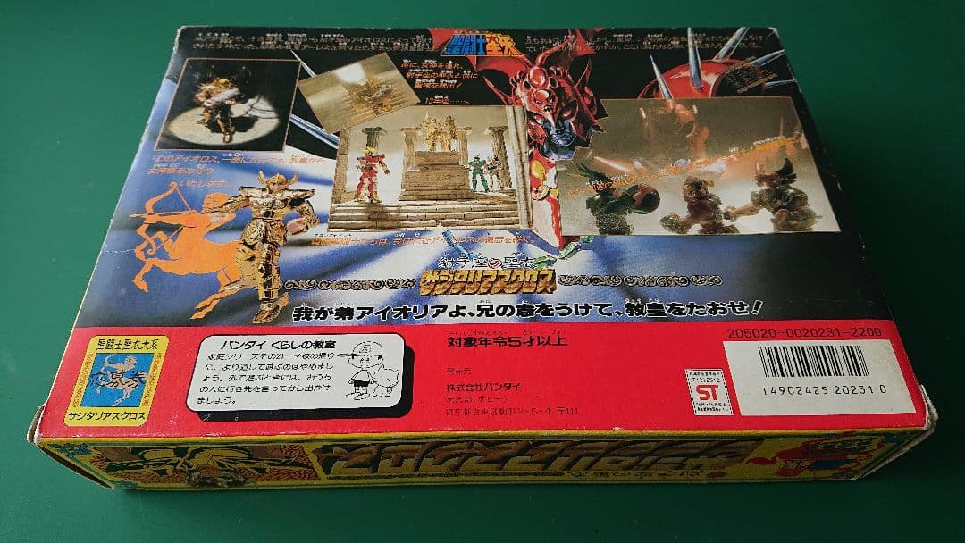 聖闘士星矢 聖闘士聖衣大系 サジタリアス クロス BANDAI 1987