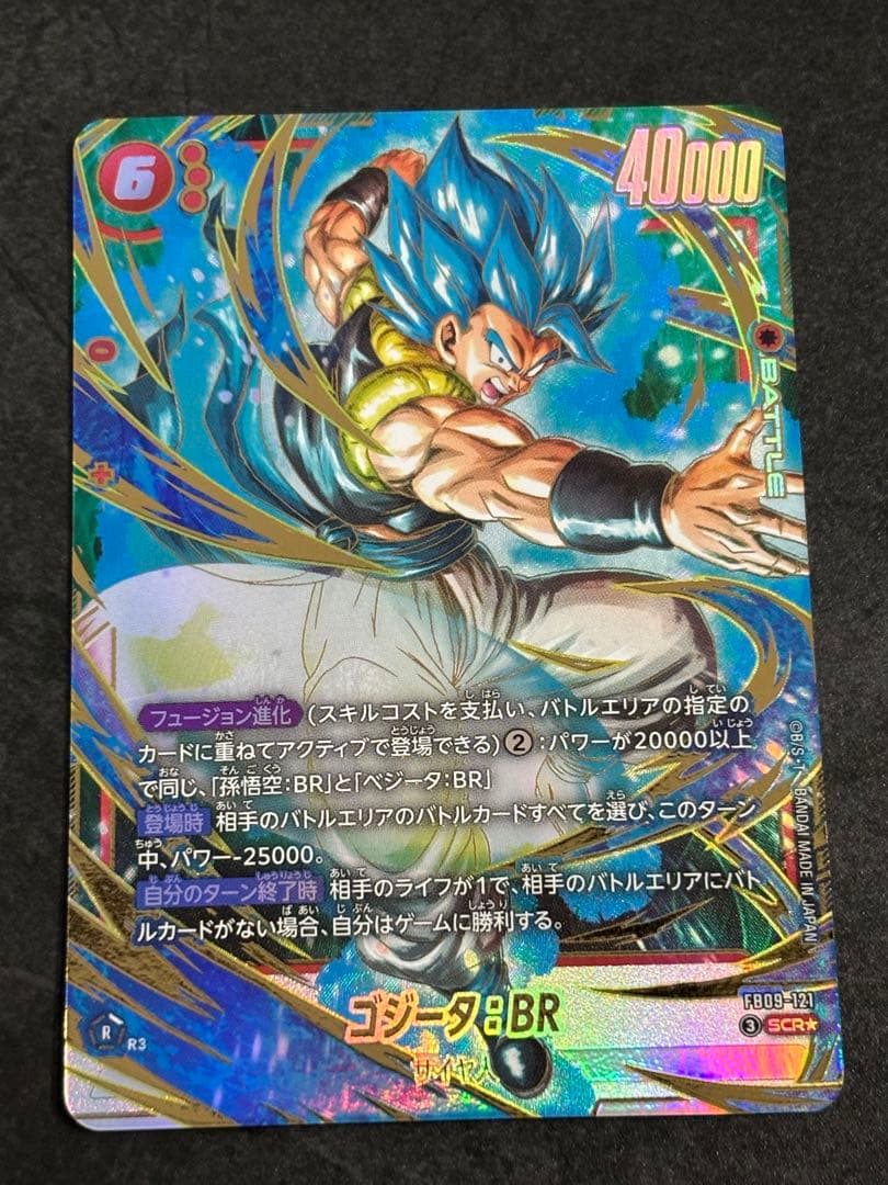 ゴジータBR SCR☆ FB09-121 ドラゴンボールフュージョンワールド