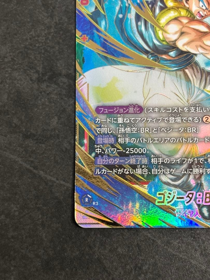 ゴジータBR SCR☆ FB09-121 ドラゴンボールフュージョンワールド