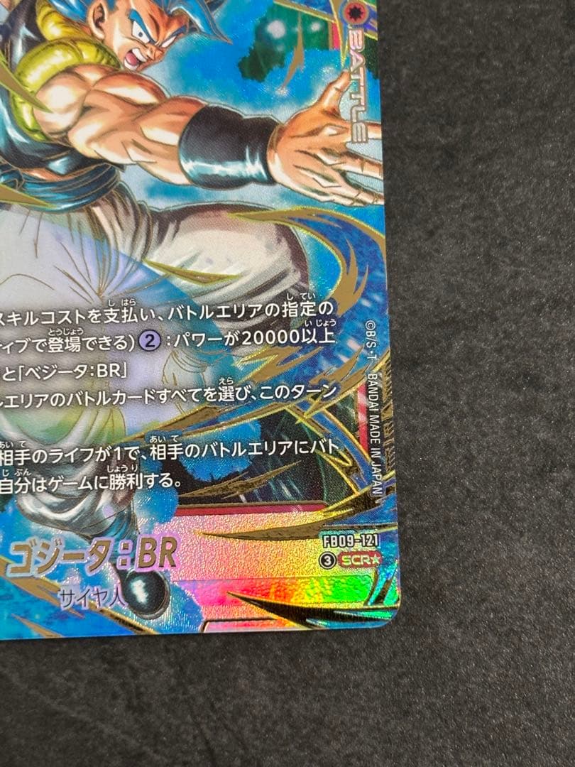 ゴジータBR SCR☆ FB09-121 ドラゴンボールフュージョンワールド