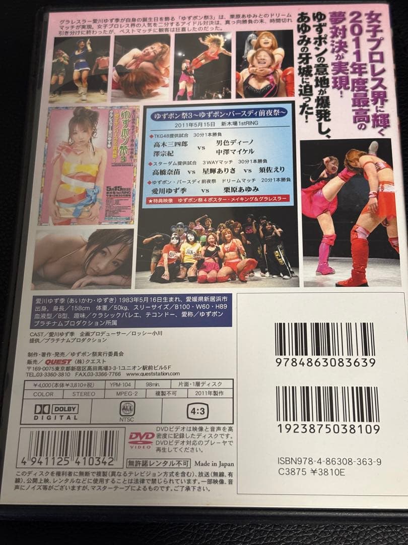 STARDOM スターダム 愛川ゆず季 デビュー戦 ゆずぽん祭1.2.3セット