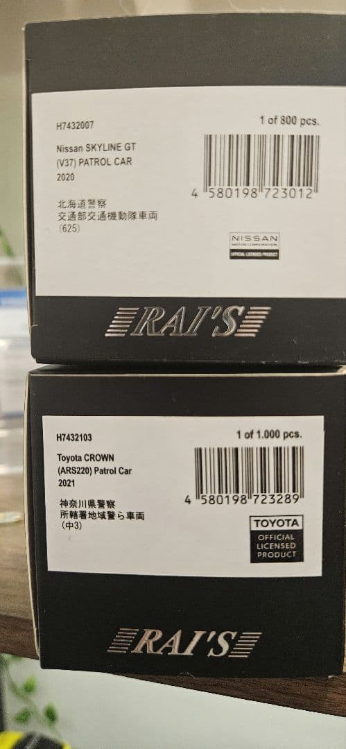 レイズ ヒコセブン パトカー スカイライン クラウン